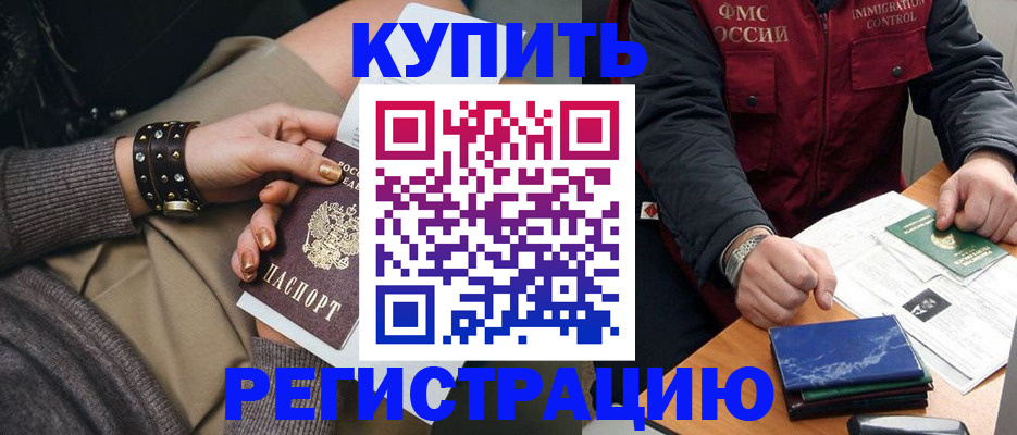 временная регистрация законно в Златоусте