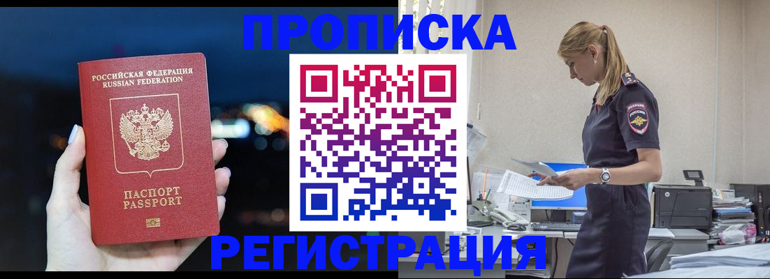 прописка от собственника в Златоусте